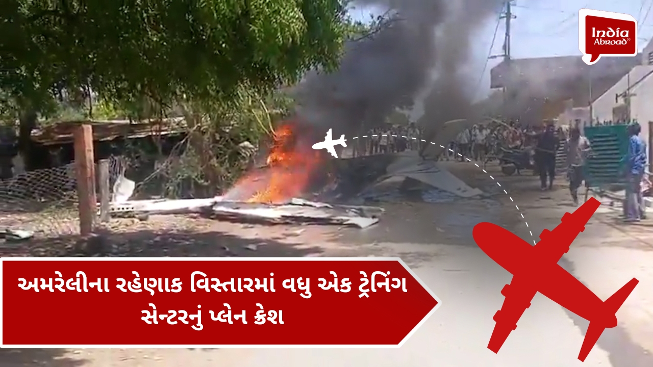 અમરેલીના રહેણાક વિસ્તારમાં વધુ એક ટ્રેનિંગ સેન્ટરનું પ્લેન ક્રેશ